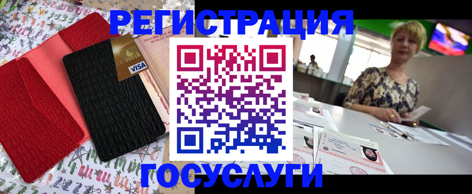 временная регистрация в Змеиногорске