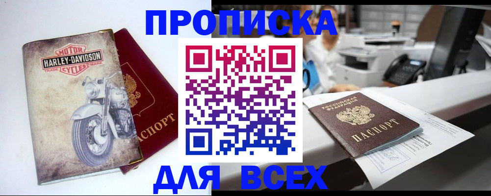 временная регистрация в квартире в Змеиногорске