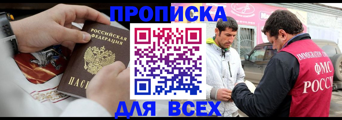 прописка гарантия в Змеиногорске